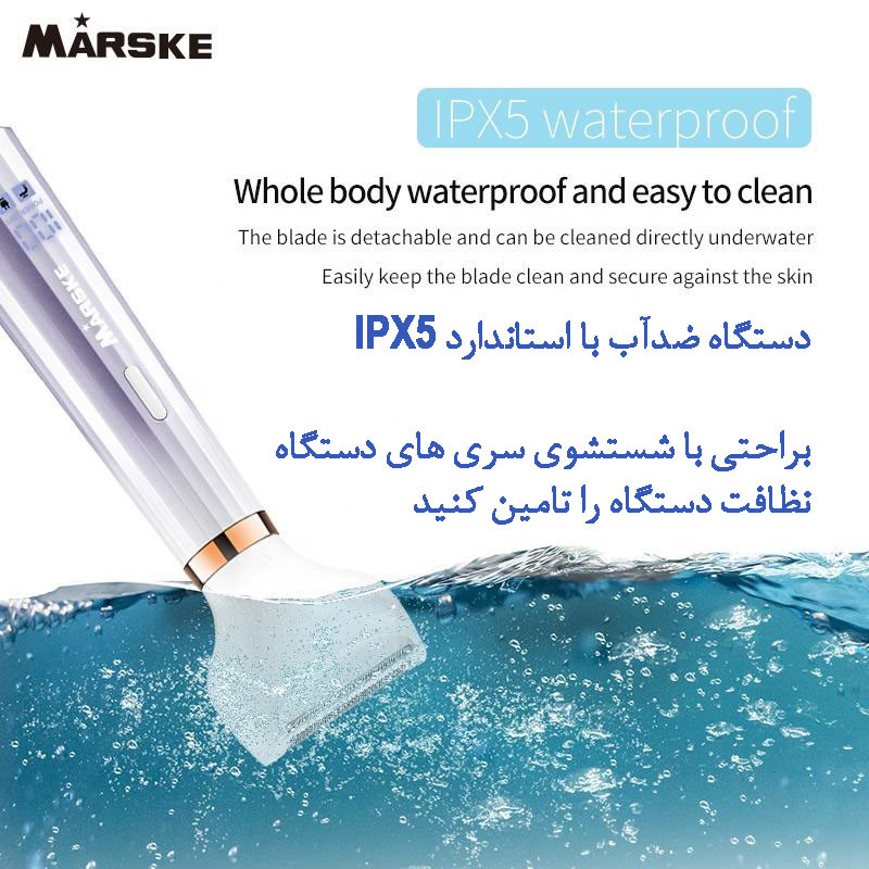 ست اصلاح موی بدن بانوان مارسکی مدل MS-6211