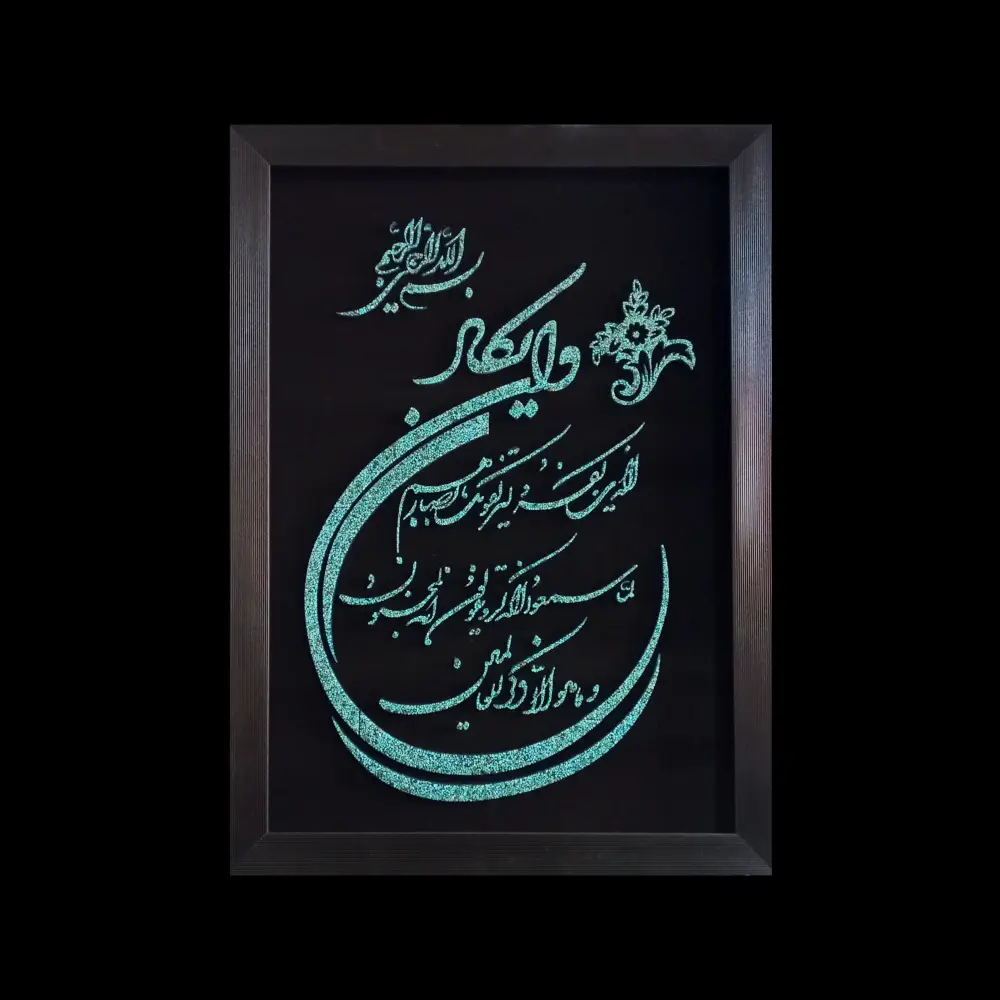 تابلو فیروزه کوب کد 27164