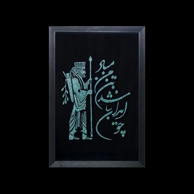 تابلو فیروزه کوب کد 27155
