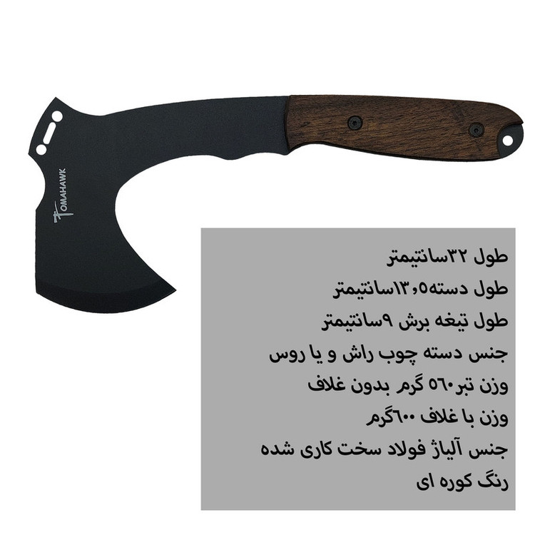 چاقو و تبر سفری توماهاوک مدل Tita